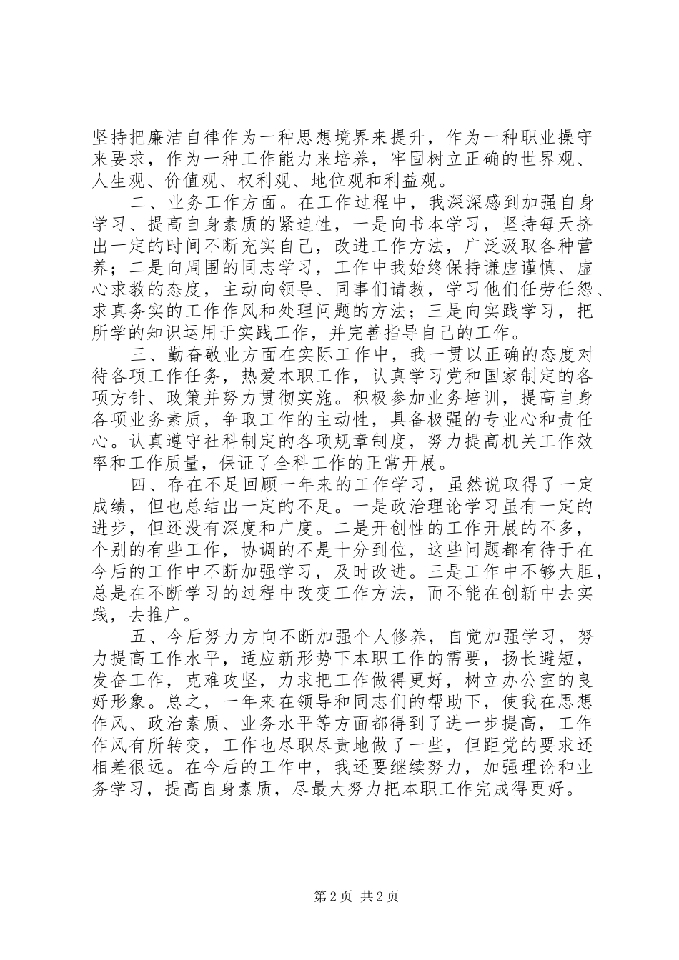 2024年年终个人工作总结模板范文_第2页