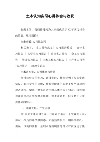 土木认知实习心得体会与收获