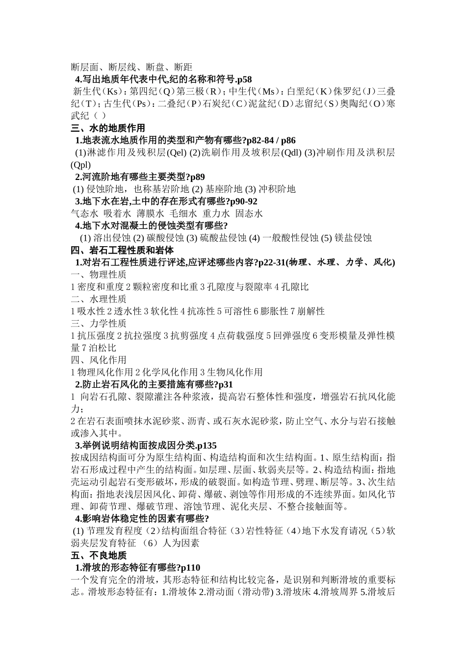 土木工程地质习题部分答案_第3页