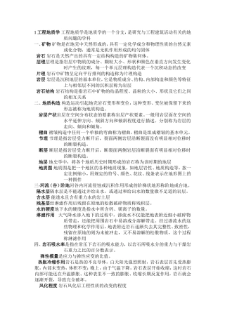 土木工程地质习题部分答案