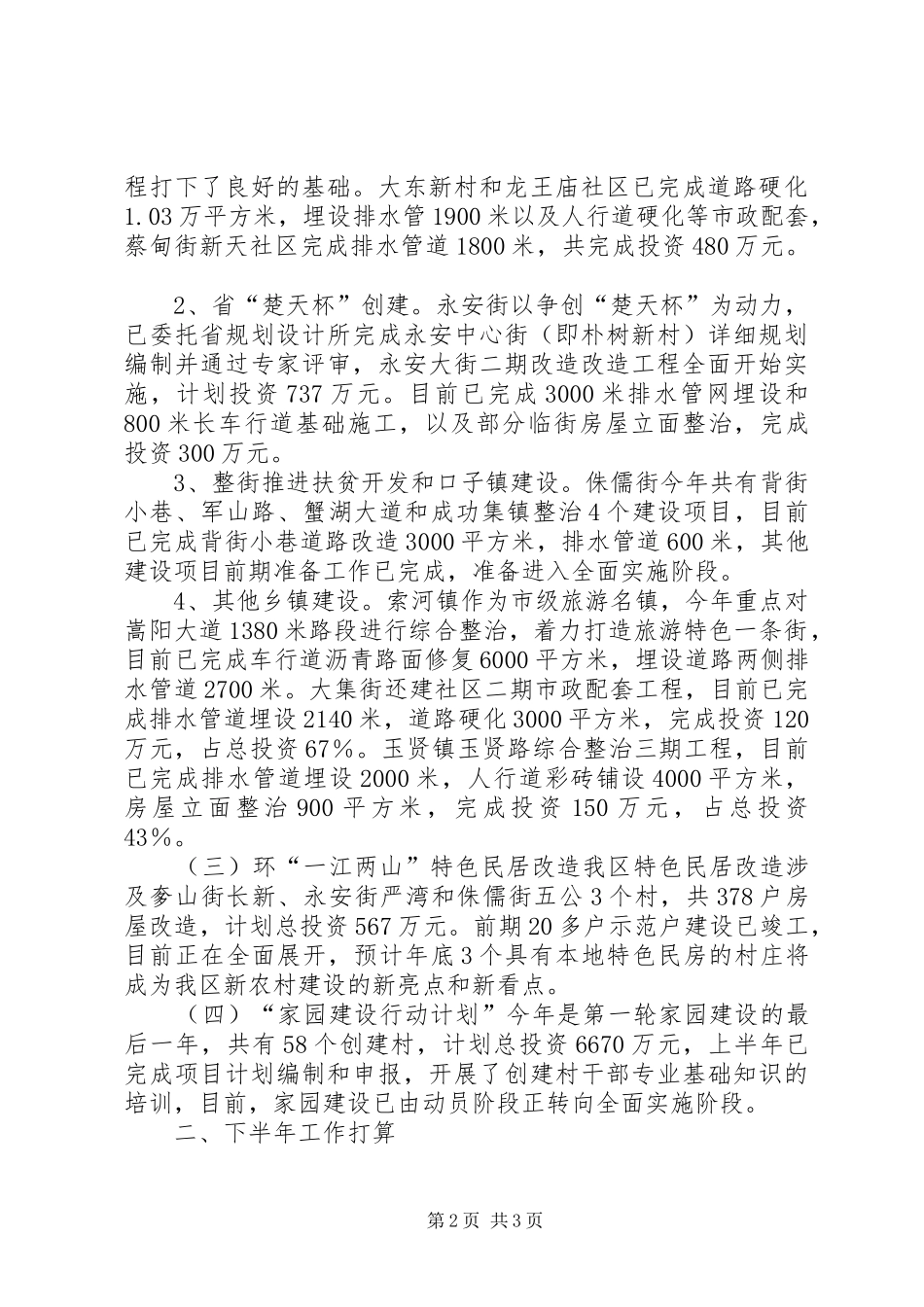 2024年区小城镇建设上半年工作情况汇报_第2页