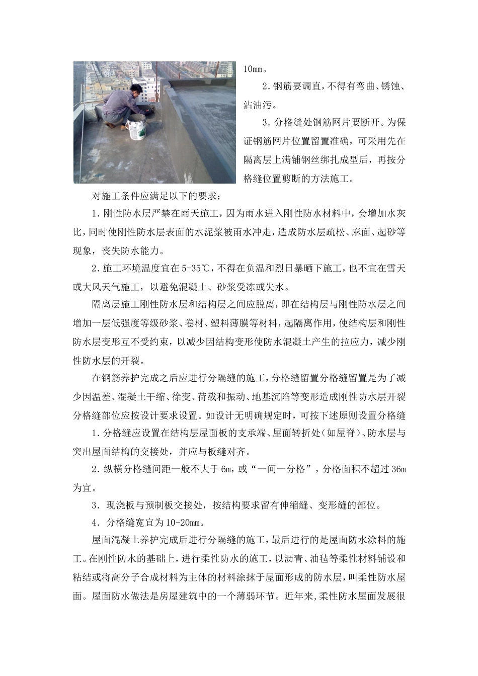 土木生产实习报告_第2页