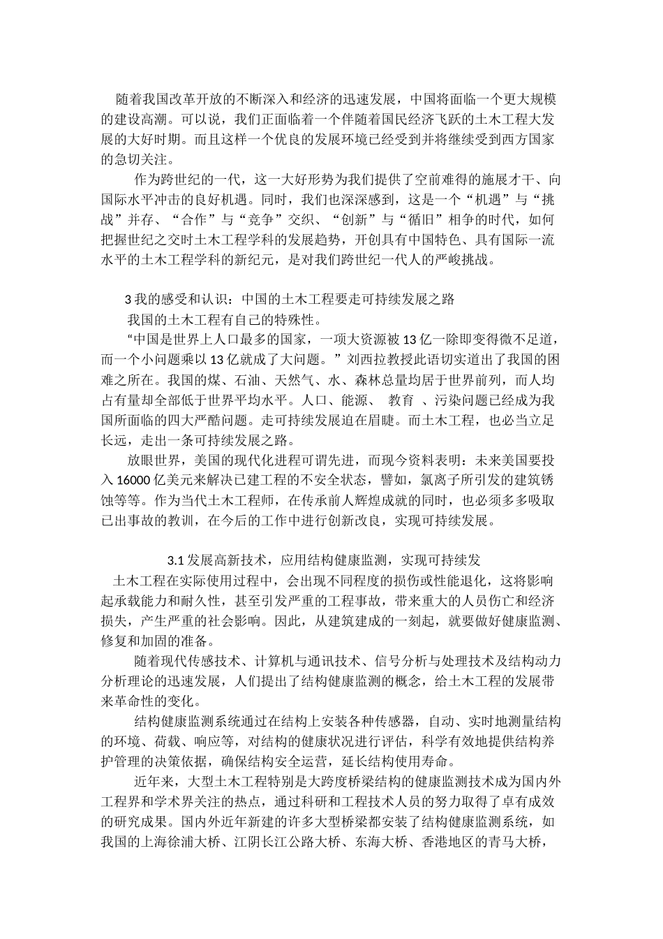 土木工程的发展现状与未来发展趋势_第2页
