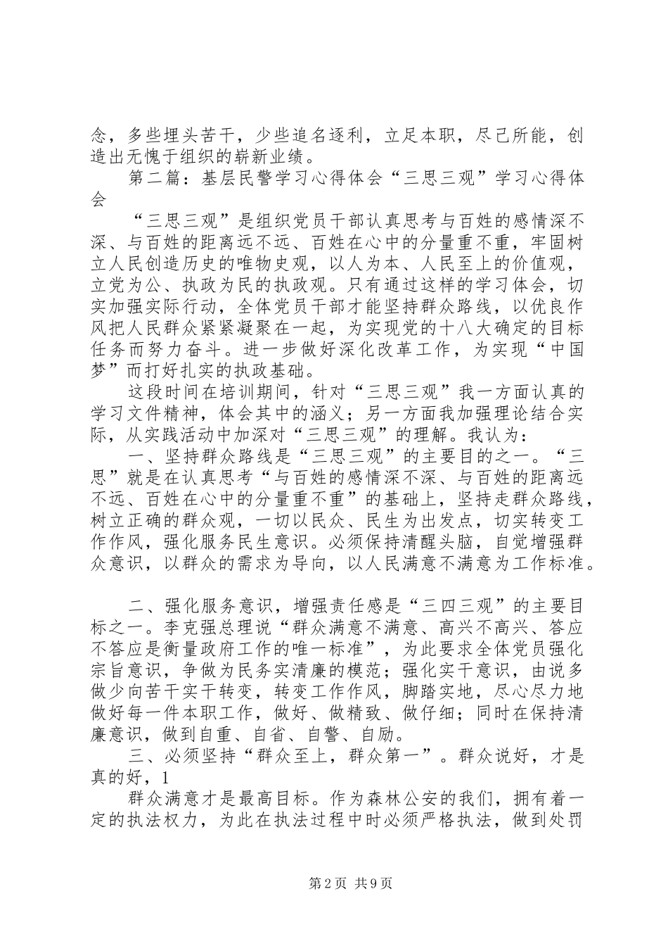 2024年基层青年民警学习心得_第2页