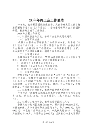 2024年年终工会工作总结