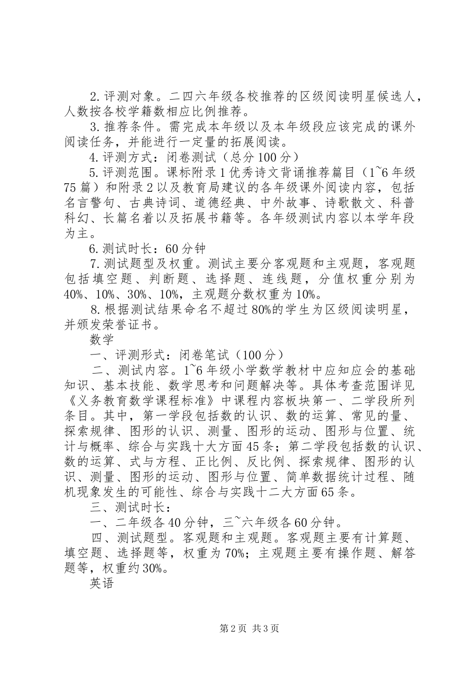 2024年区小学生语数外学科学习质量评价与监测实施方案_第2页