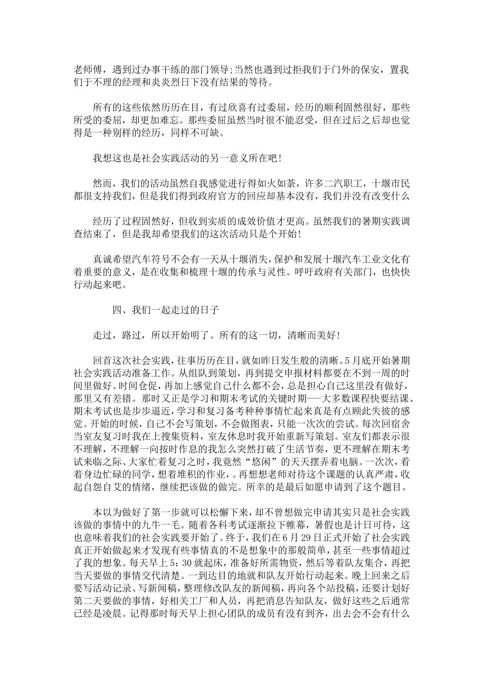 团队实习报告心得体会-总结报告模板_第3页