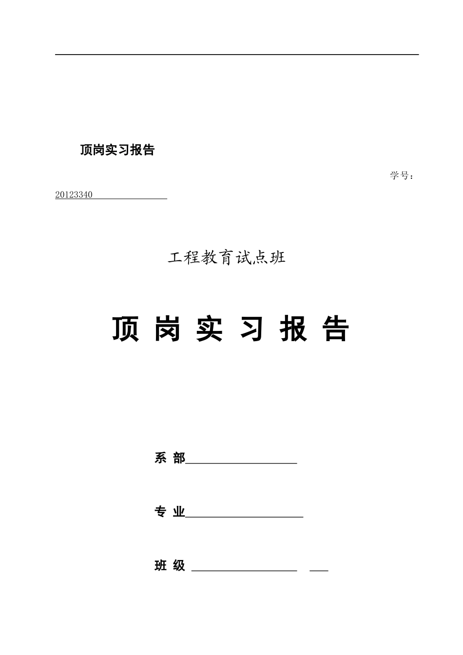 土木工程顶岗实习报告5000字_第1页