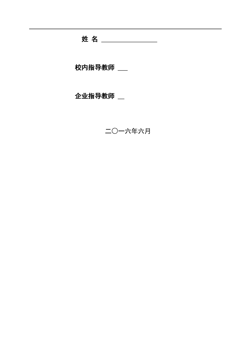 土木工程顶岗实习报告5000字_第2页