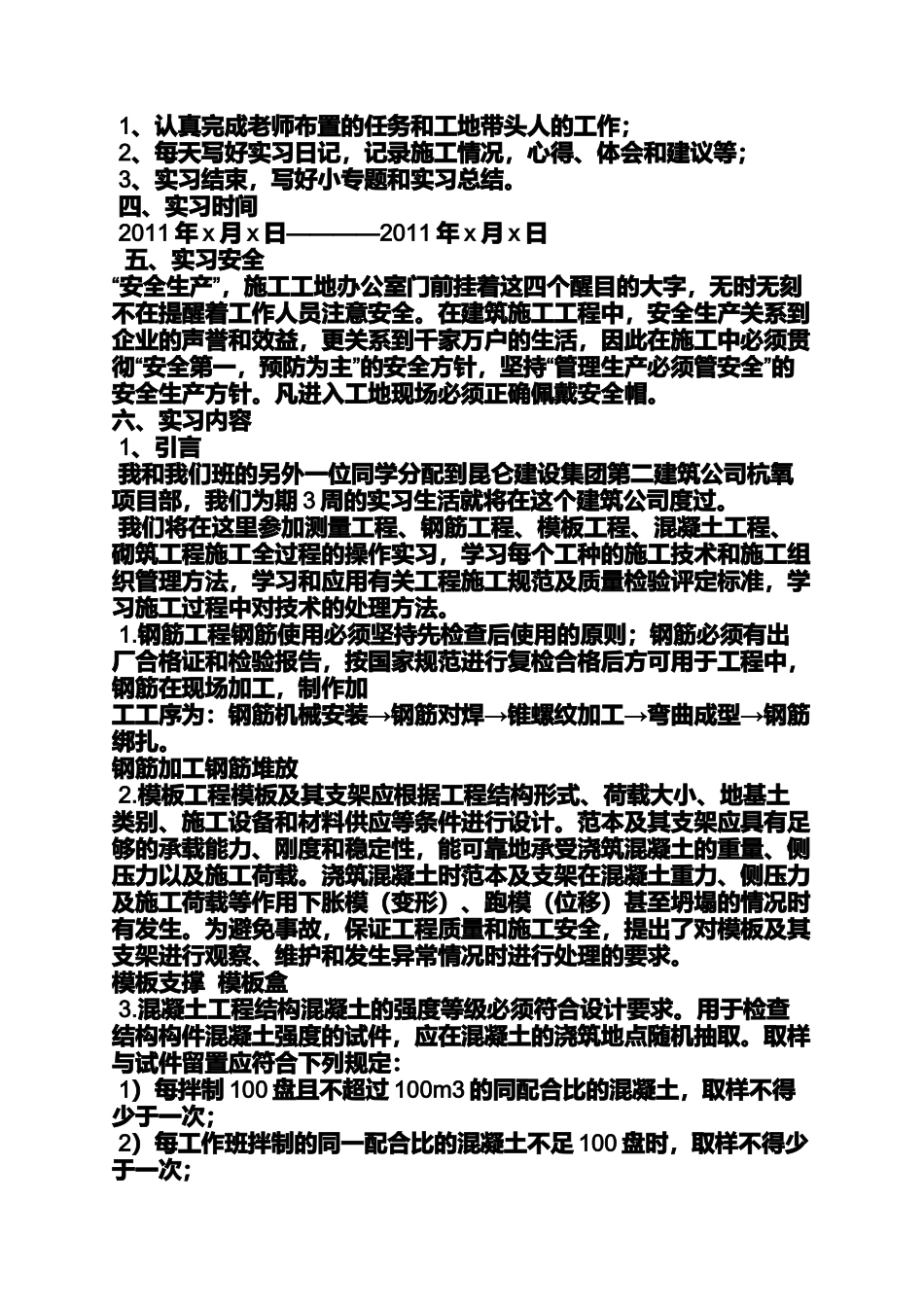 土木生产实习自我鉴定_第2页