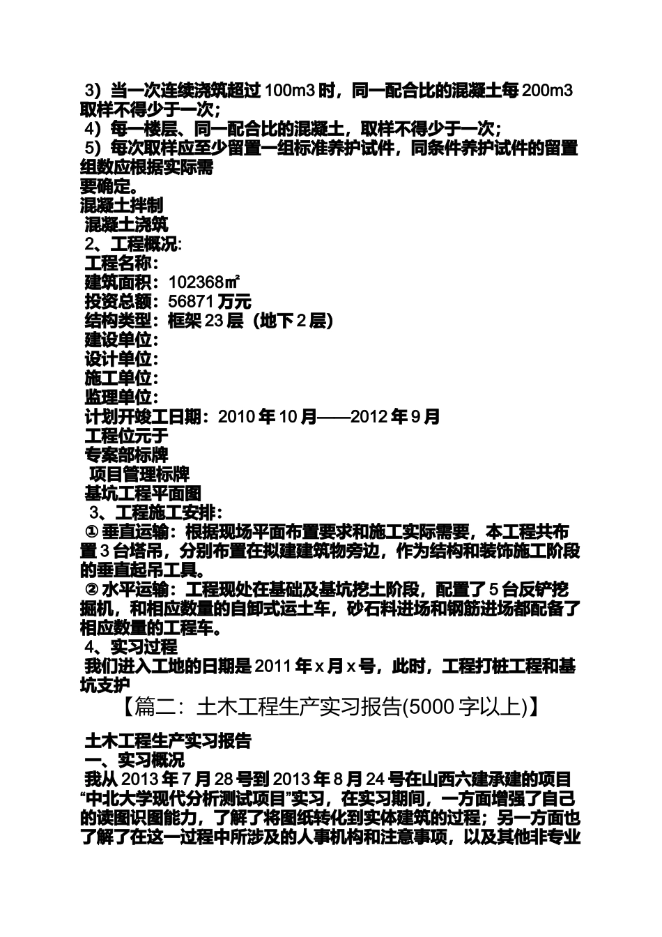 土木生产实习自我鉴定_第3页