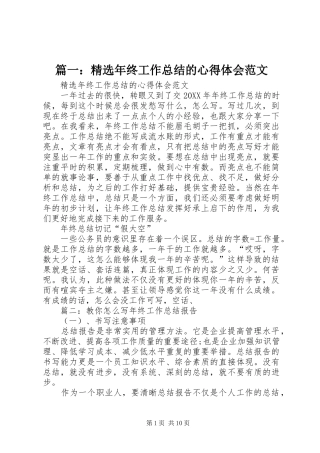 2024年年终工作总结的心得体会范文