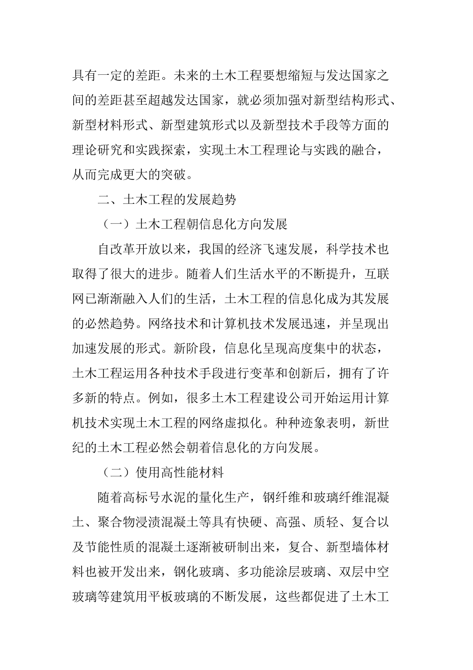 土木工程发展趋势及展望分析_第3页