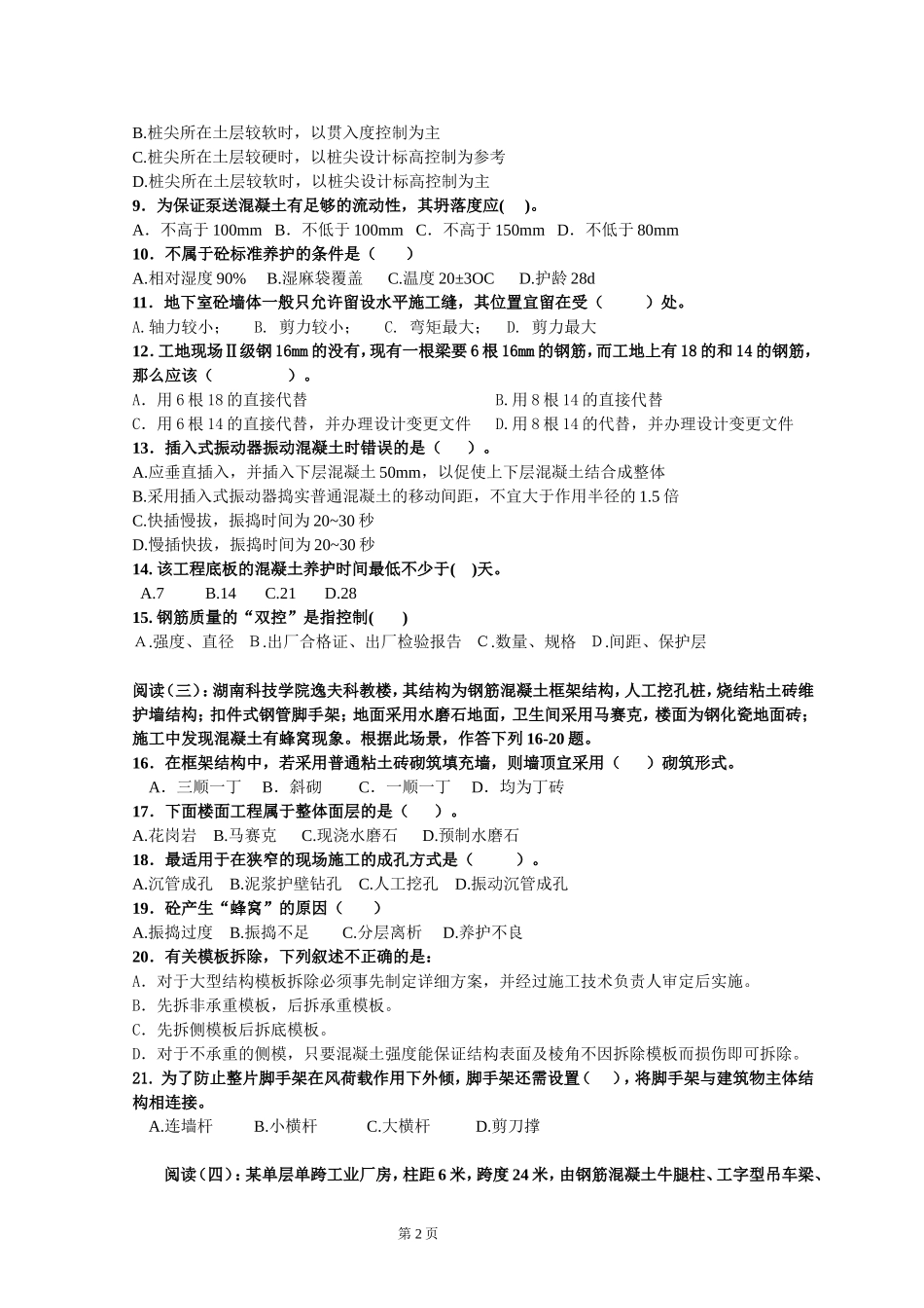 土木施工试卷A卷及答案_第2页
