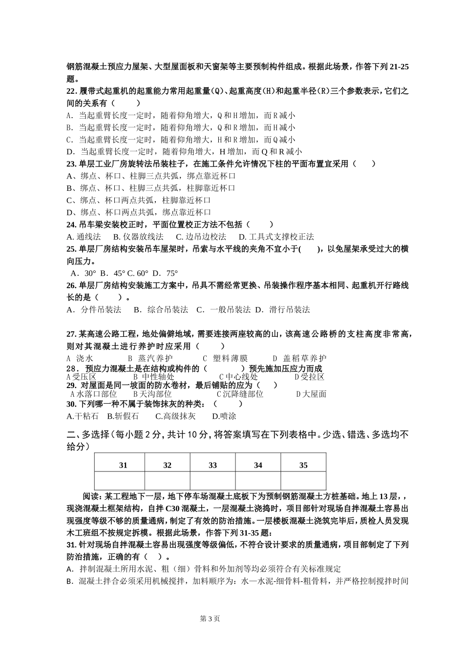 土木施工试卷A卷及答案_第3页