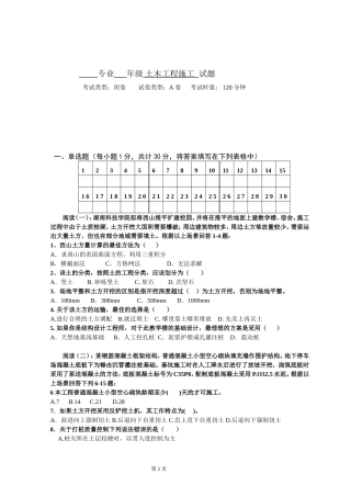 土木施工试卷A卷及答案