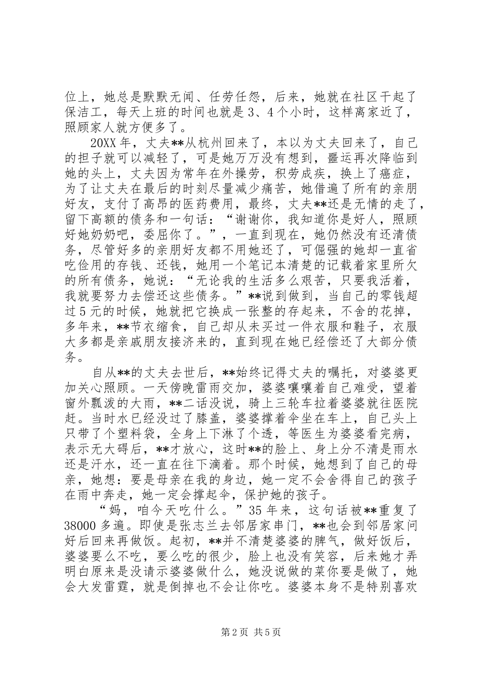 2024年区孝老爱亲模范事迹材料_第2页