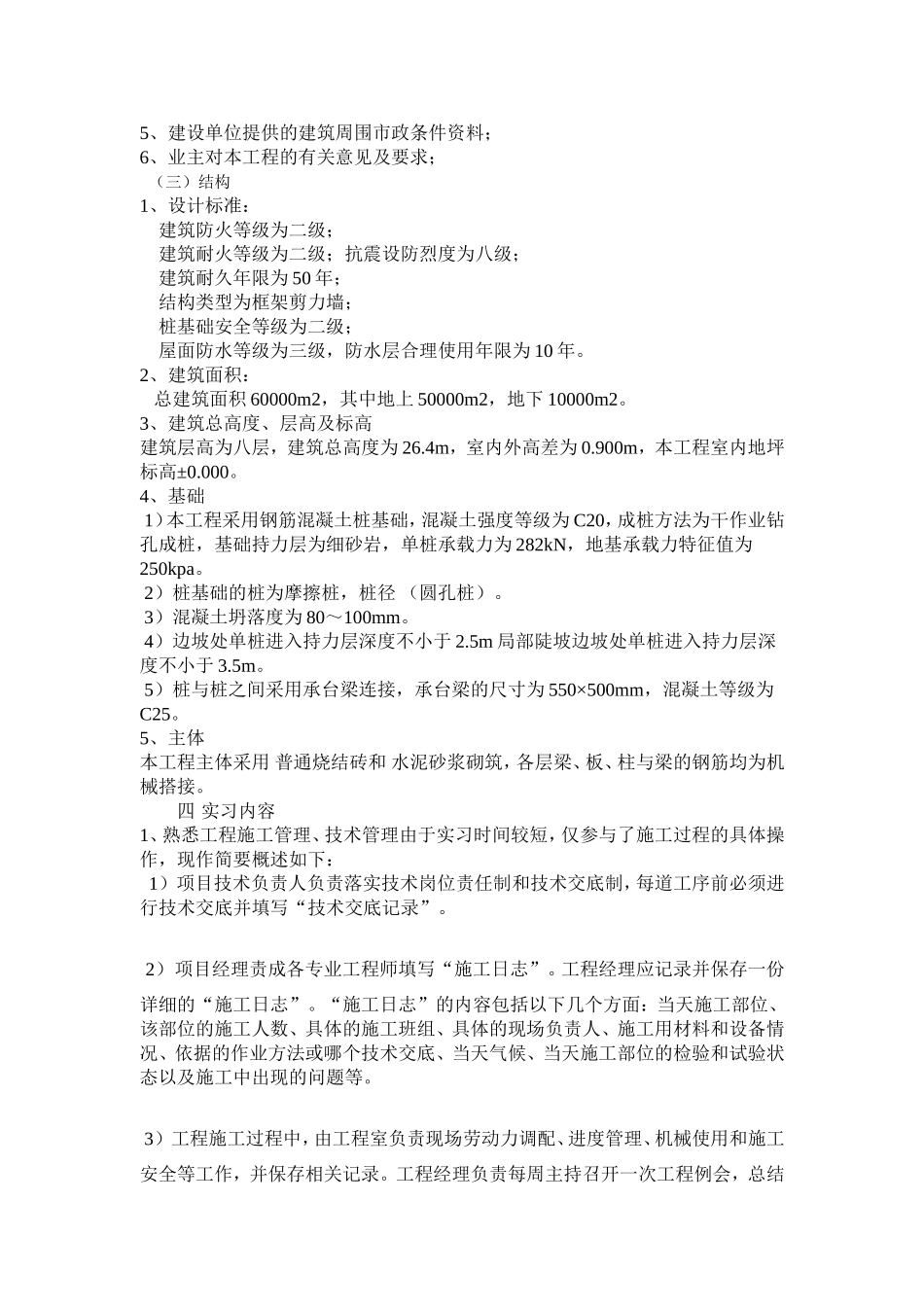 土木实习报告_第2页