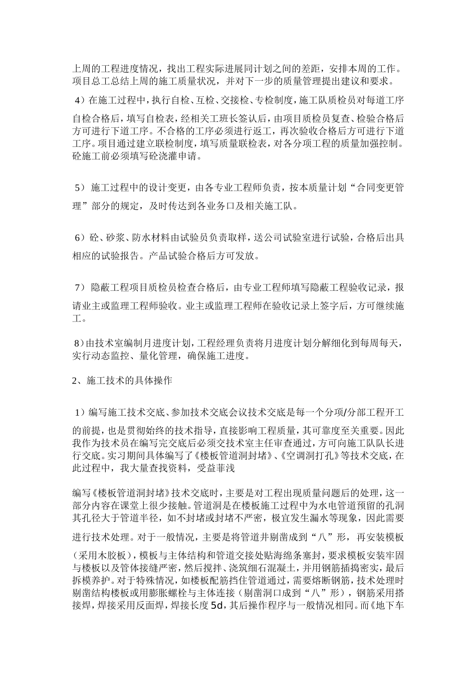 土木实习报告_第3页