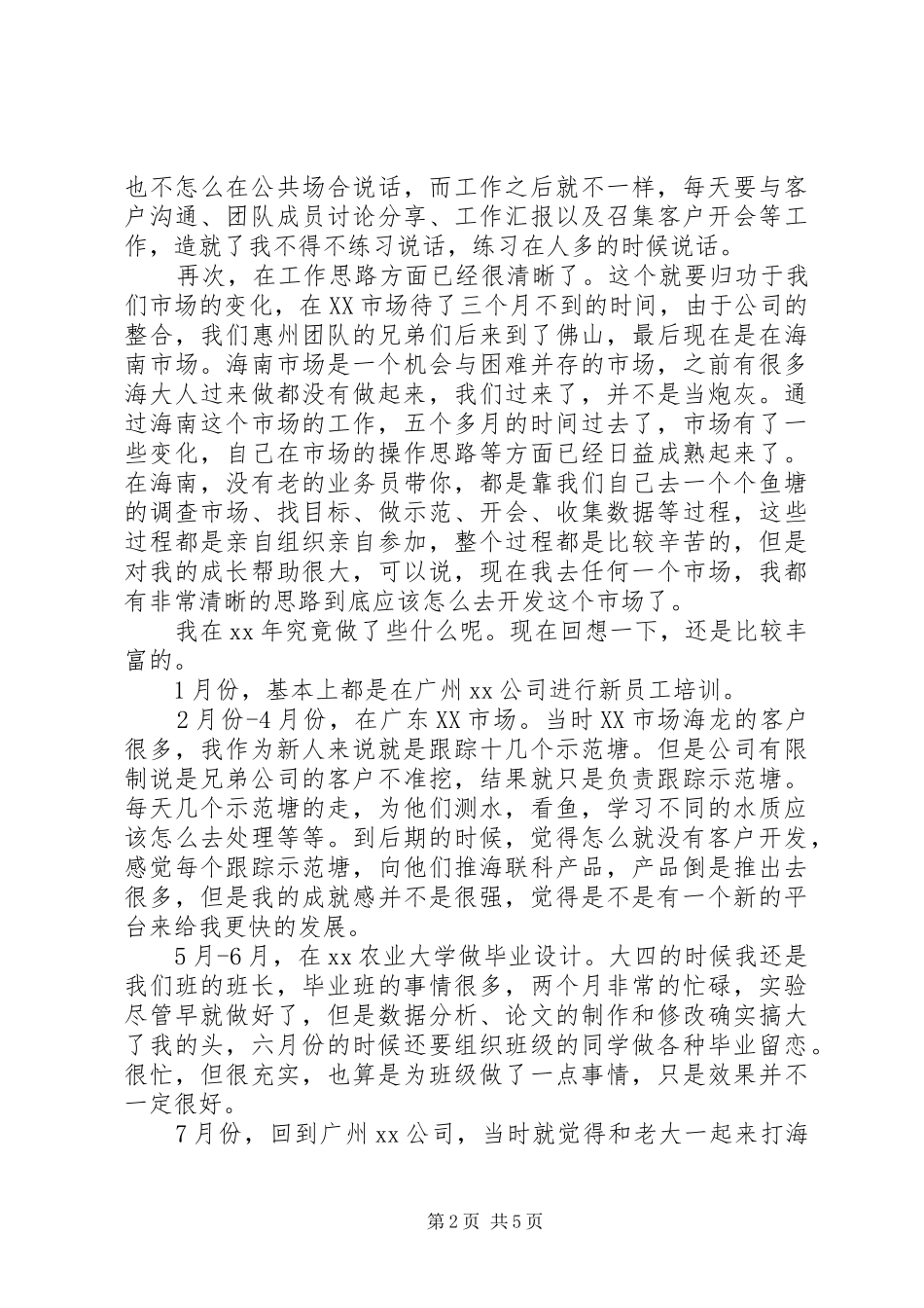 2024年年终工作总结与工作规划_第2页