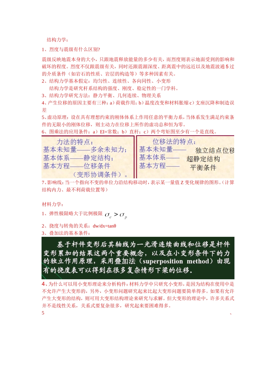 土木工程复试_第1页