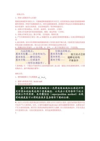 土木工程复试