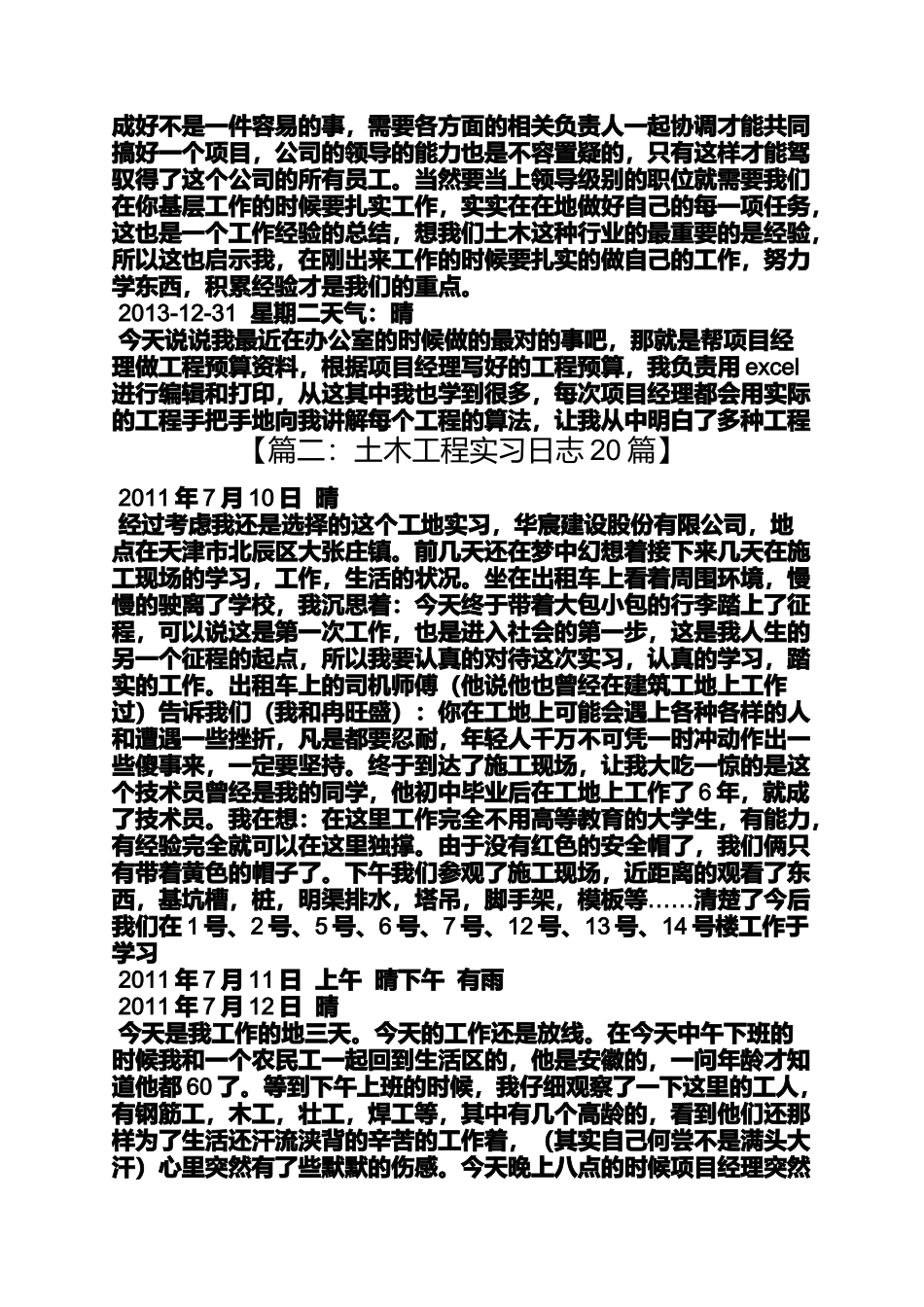 土木实习日记20篇_第3页