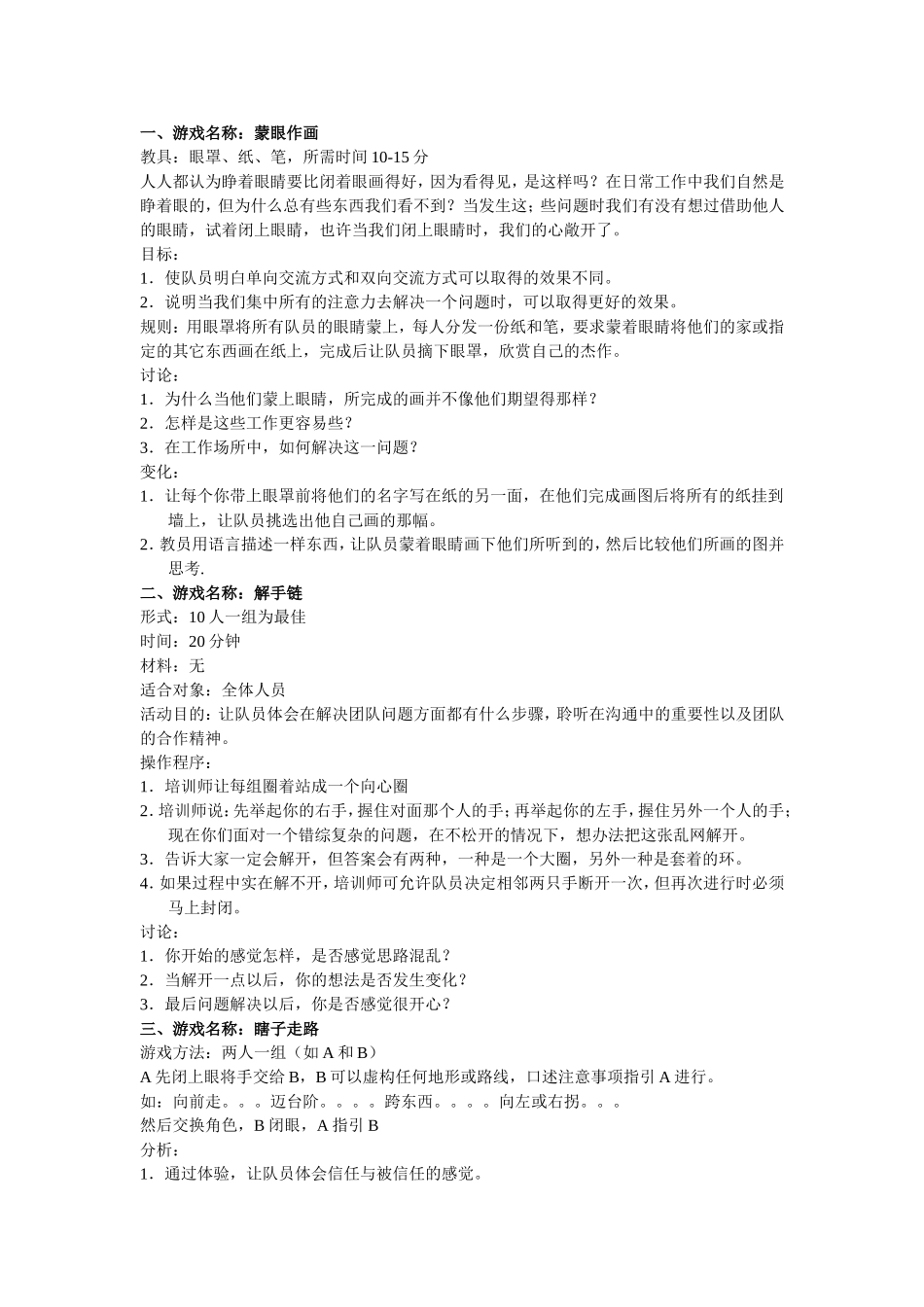 团队室内互动小游戏(同名22016)_第3页