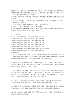 团队室内互动小游戏(同名22016)