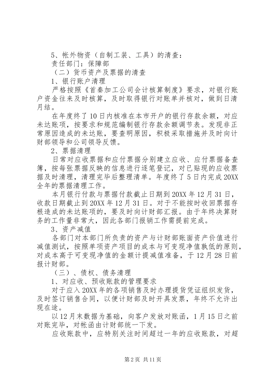 2024年年终决算准备工作_第2页