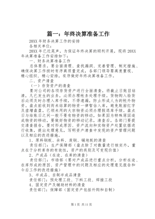 2024年年终决算准备工作