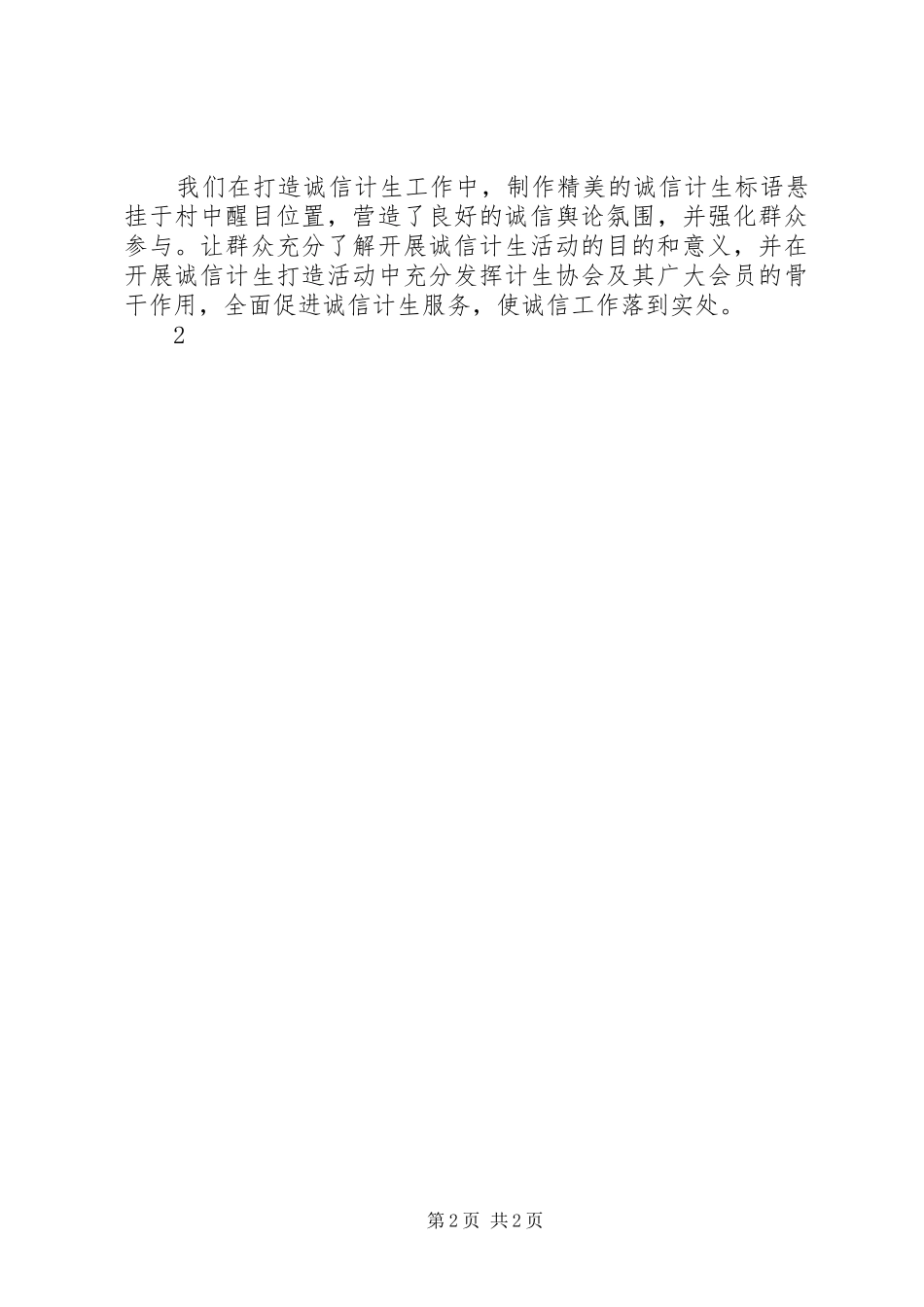 2024年基层群众自治示范村事迹材料_第2页