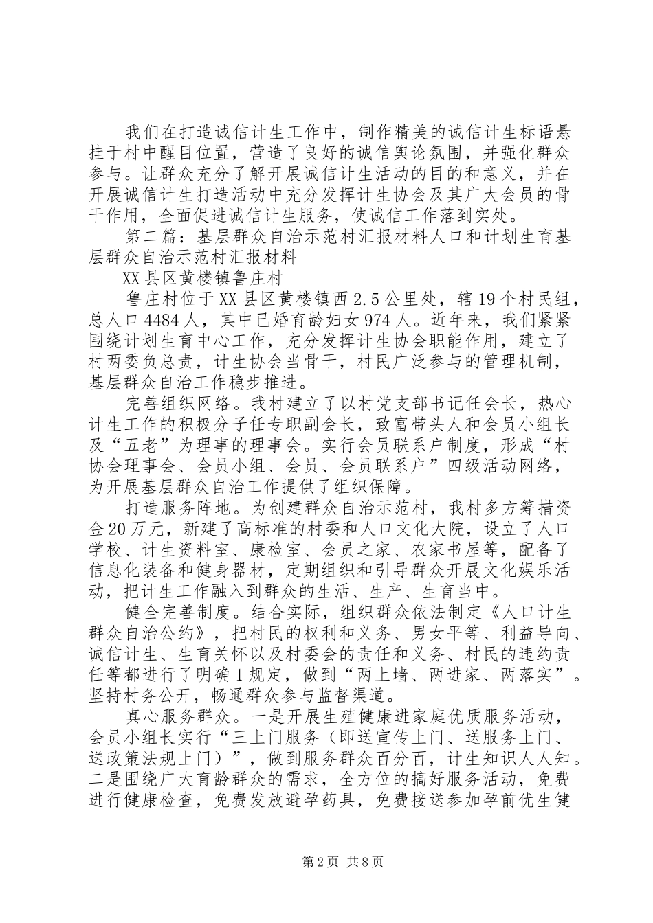 2024年基层群众自治示范村推荐材料_第2页