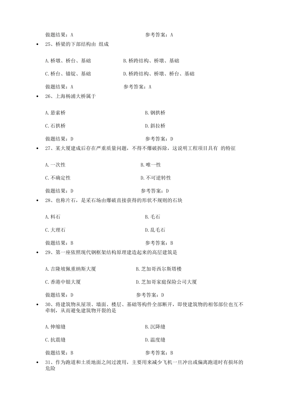 土木工程概论(06393)_第2页