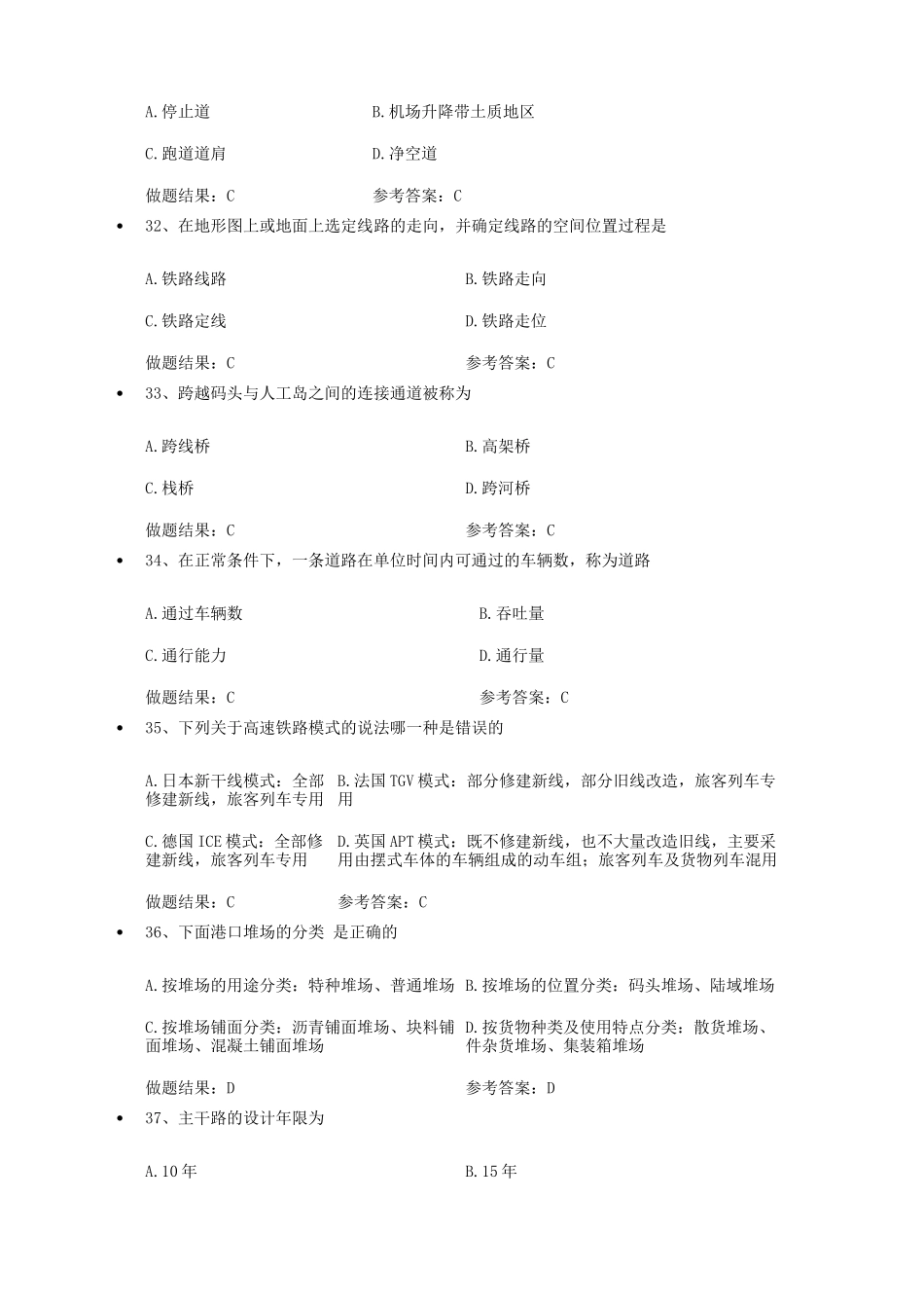 土木工程概论(06393)_第3页