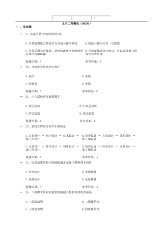 土木工程概论(06393)
