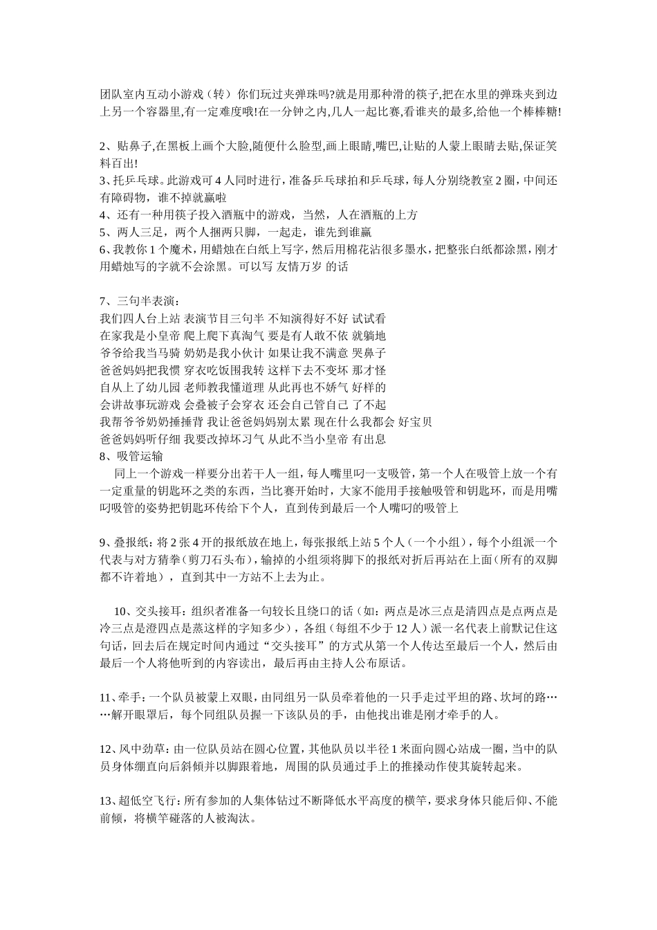 团队室内互动小游戏_第1页