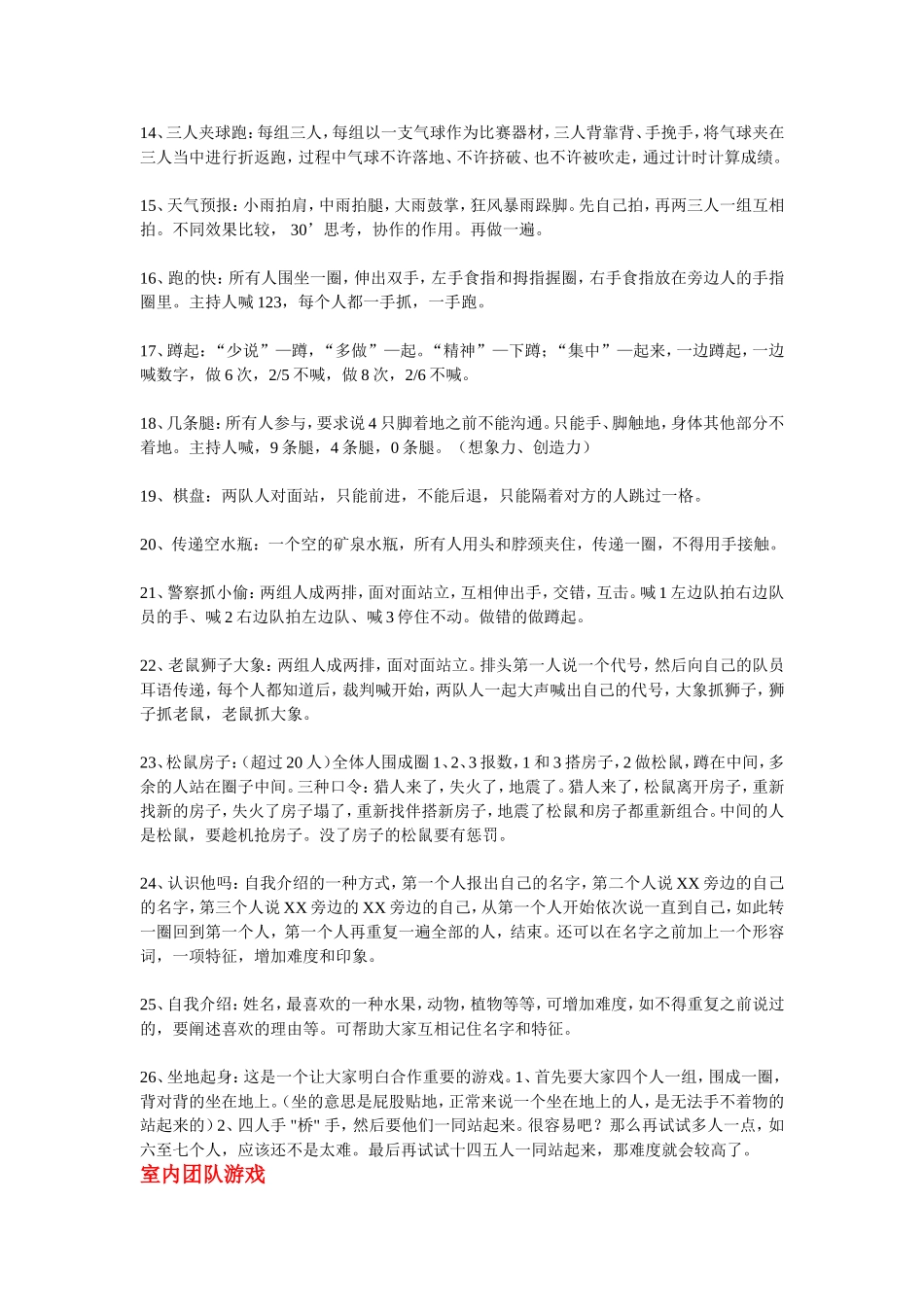 团队室内互动小游戏_第2页