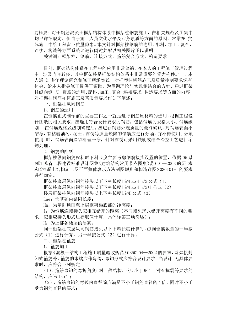 土木实习时候的一些感悟-大家分享一下_第1页