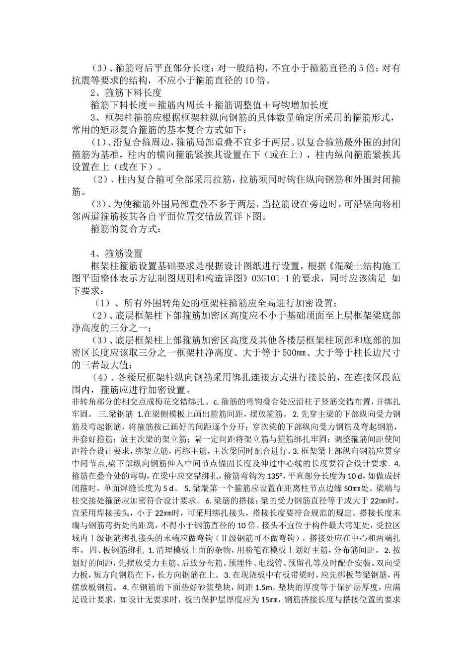 土木实习时候的一些感悟-大家分享一下_第2页
