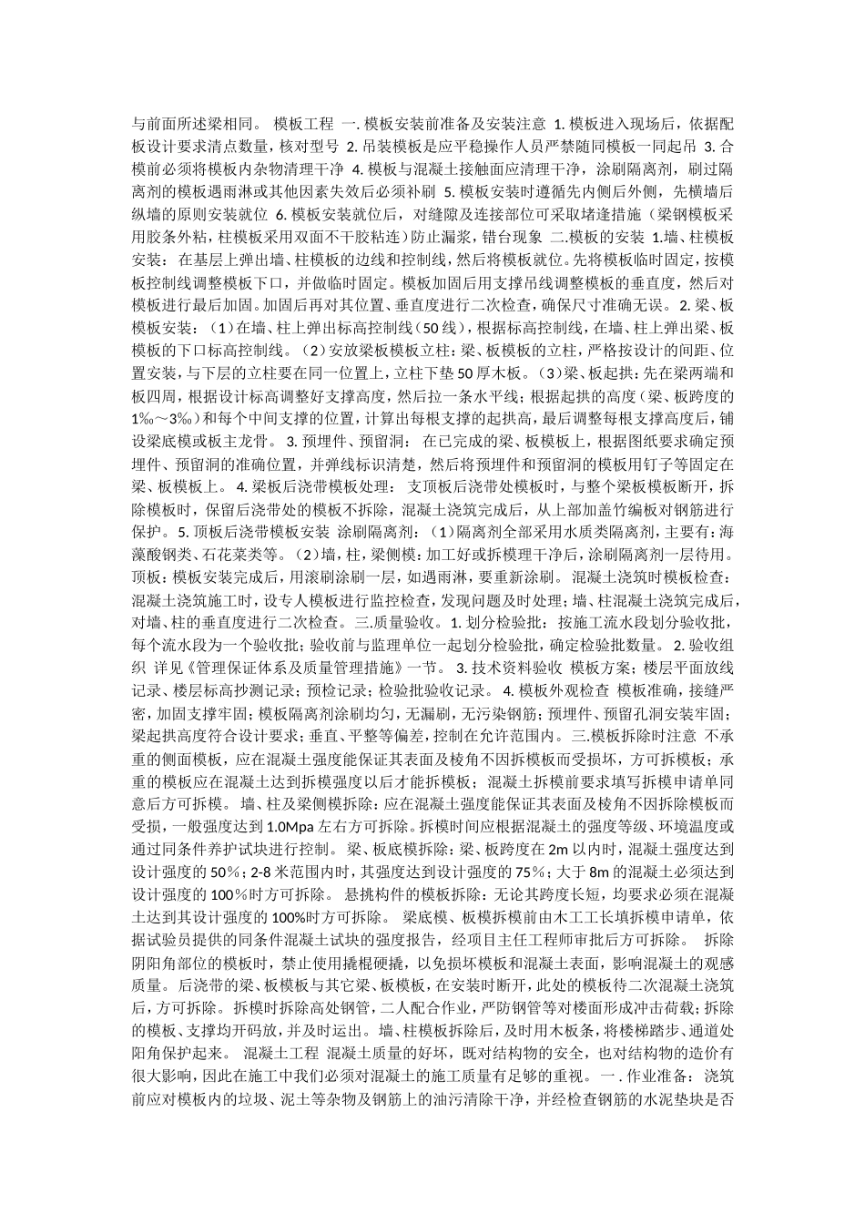 土木实习时候的一些感悟-大家分享一下_第3页