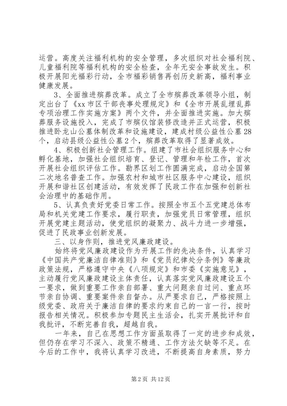 2024年年终述职报告范文个人_第2页
