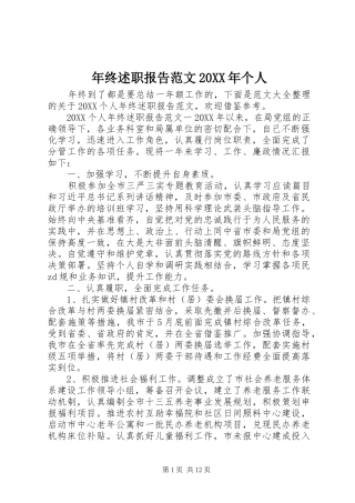 2024年年终述职报告范文个人
