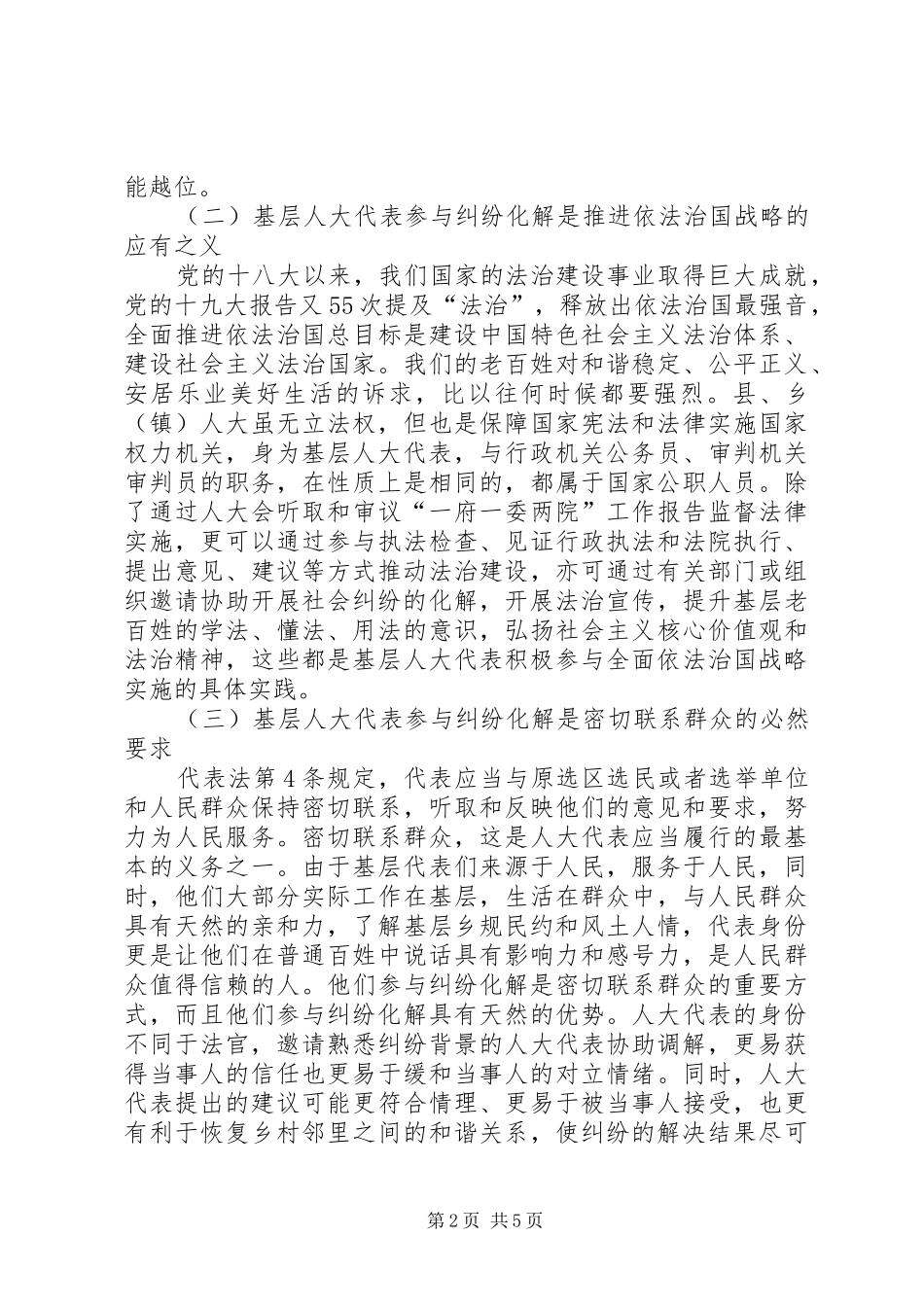 2024年基层人大代表参与社会纠纷化解的机制问题_第2页
