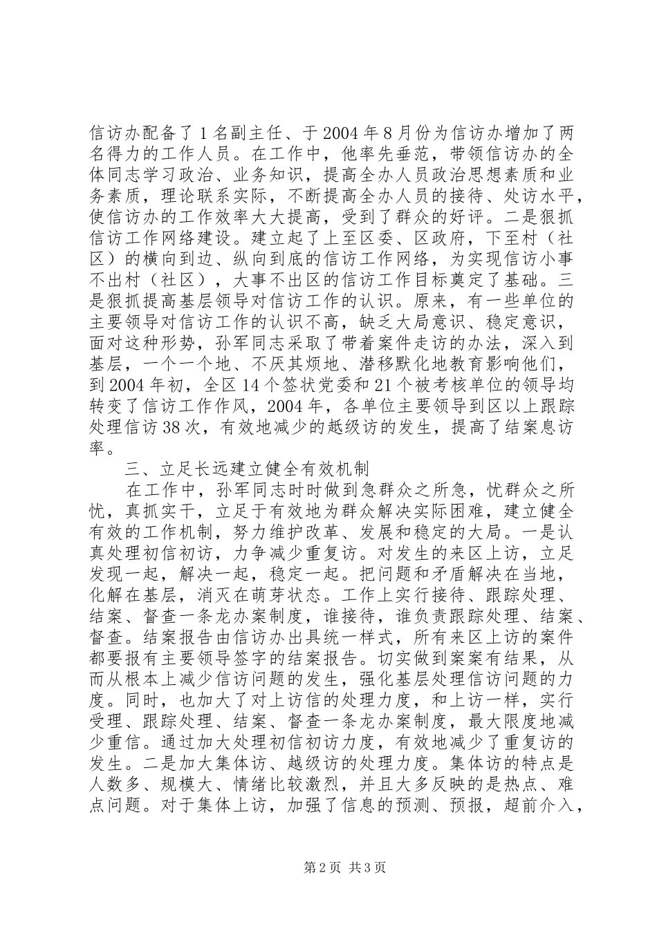 2024年区信访办公室任主任事迹材料_第2页