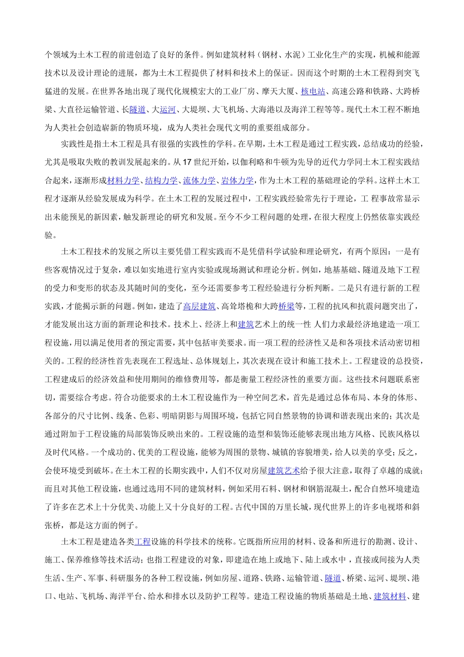 土木工程概论_第2页