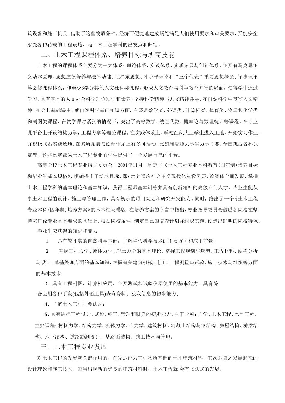 土木工程概论_第3页