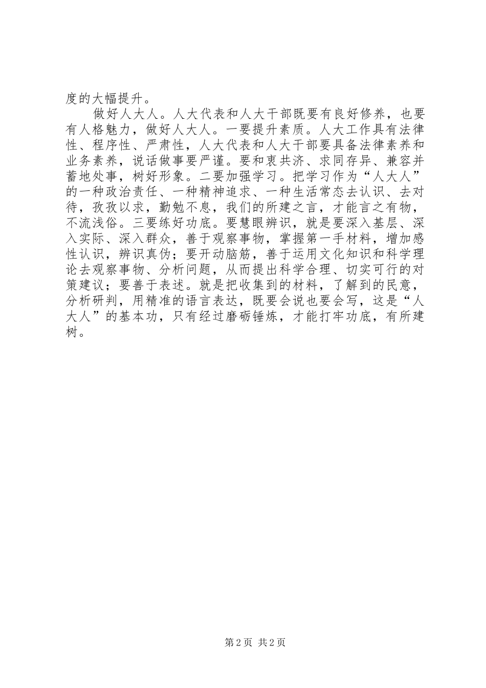 2024年基层人大代表工作心得_第2页