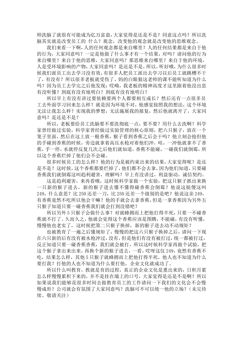 团队思维——如何统一立场-让员工自动自发_第2页