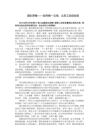 团队思维——如何统一立场-让员工自动自发